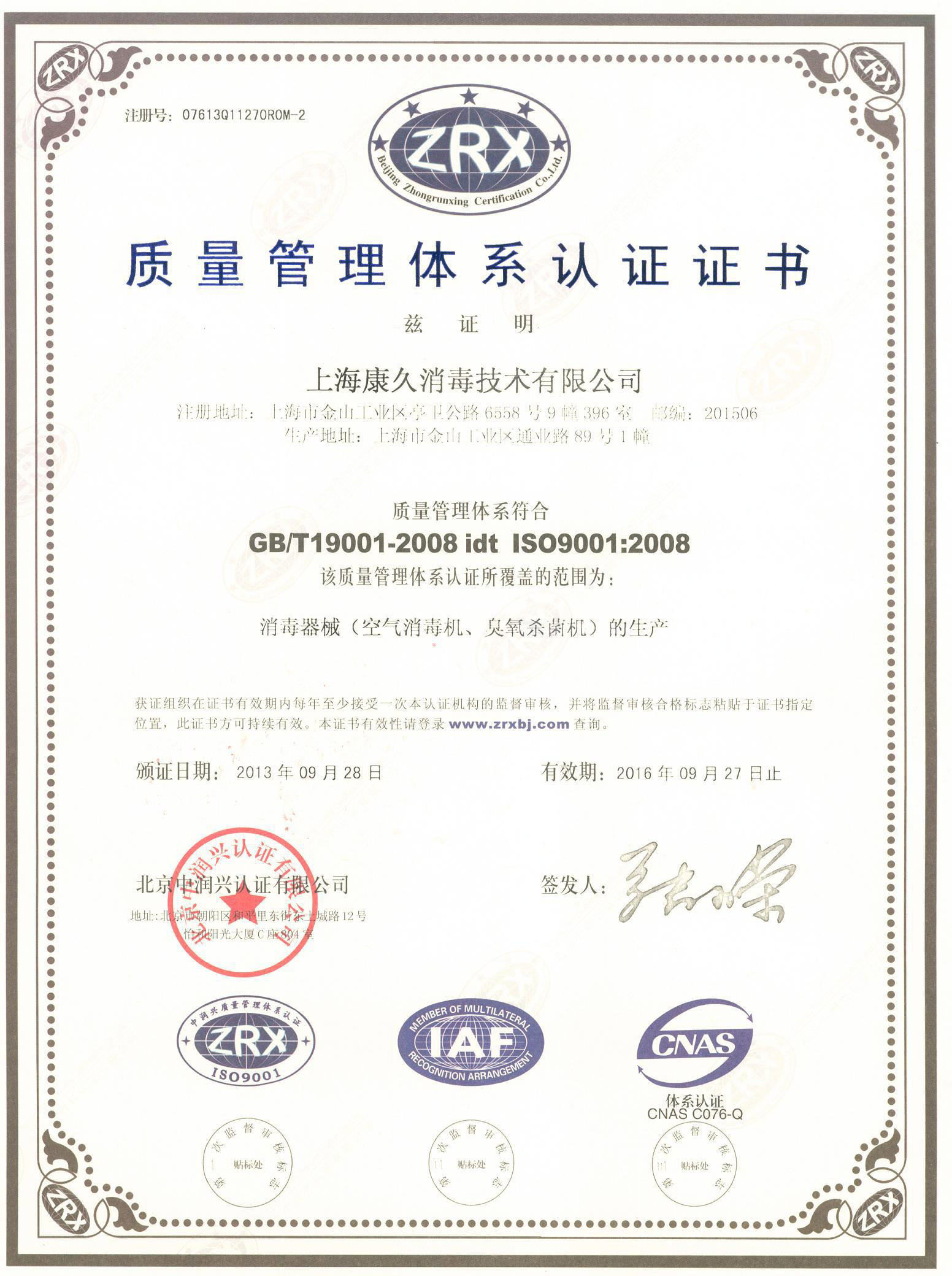 “哈密质量认证中文康久